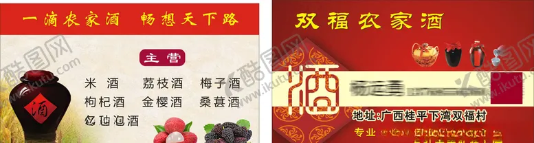 编号：61378207020902558149【酷图网】源文件下载-酒名片