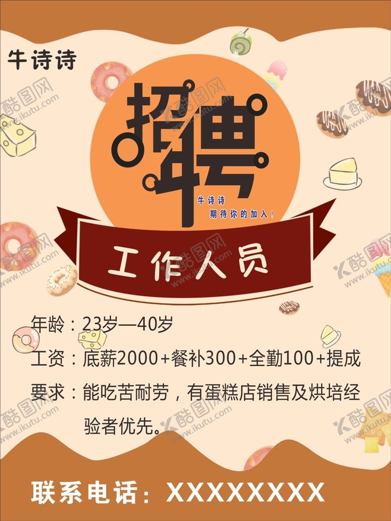 编号：36600901260000272678【酷图网】源文件下载-招聘海报图片