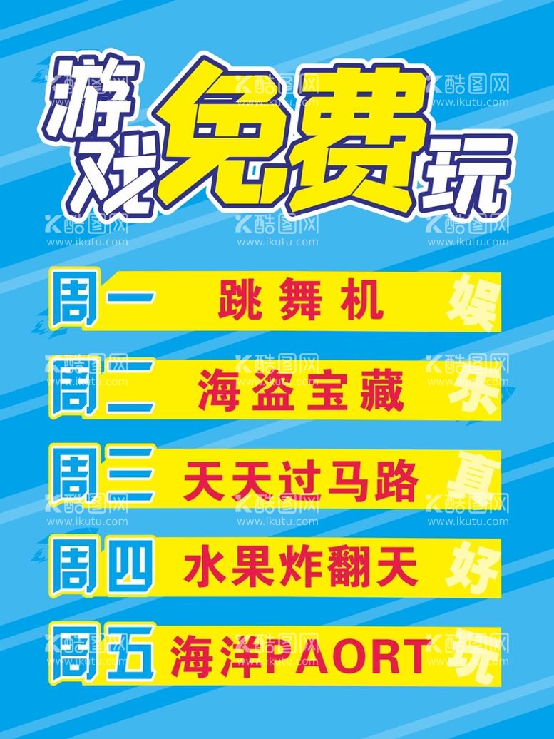 编号：86611012031141145888【酷图网】源文件下载-游戏免费玩