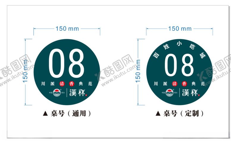 编号：24831703011347482204【酷图网】源文件下载-汉杯桌号