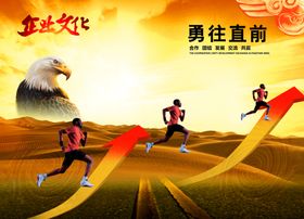 企业文化展板精神拼搏励志背景