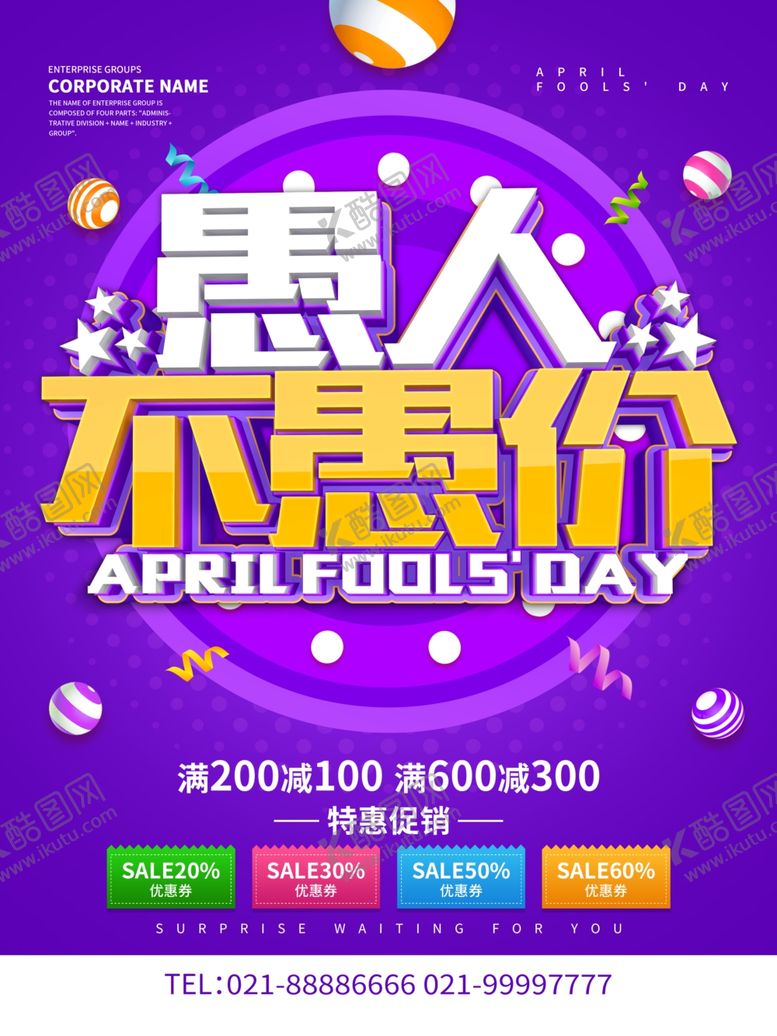 编号：40955407031334497086【酷图网】源文件下载-愚人节模板愚人节背景