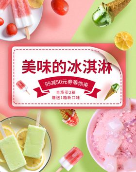 冰淇淋水果宣传单广告甜点海报