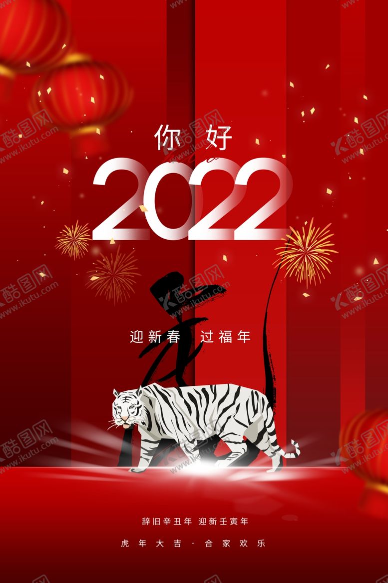 编号：72629201250251056786【酷图网】源文件下载-元旦海报