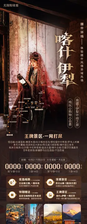 喀什伊犁