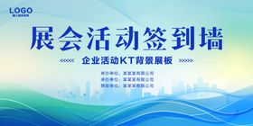 展会活动签到墙