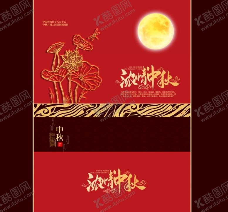编号：74129510051225303725【酷图网】源文件下载-中秋月饼包装海报
