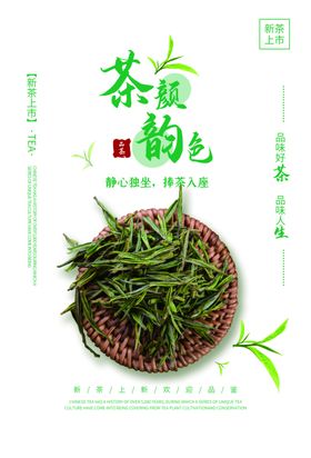 品茶饮品活动宣传海报素材