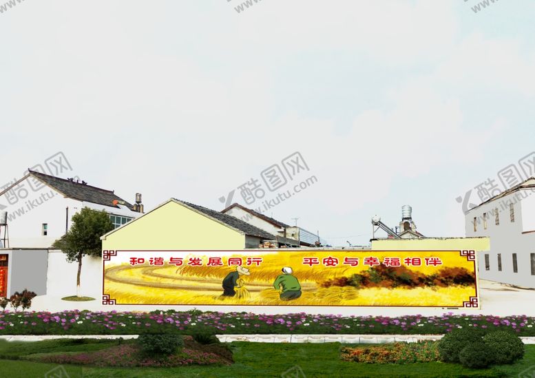 编号：22457806291343504042【酷图网】源文件下载-墙绘乡村振兴文明实践