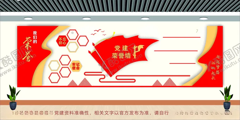 编号：26291001300627506761【酷图网】源文件下载-党建文化墙