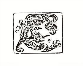 各朝代龙形图案龙纹