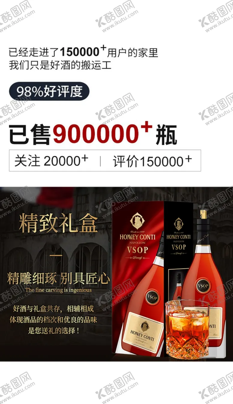 编号：95033706231539552948【酷图网】源文件下载-洋酒详情页海报图片