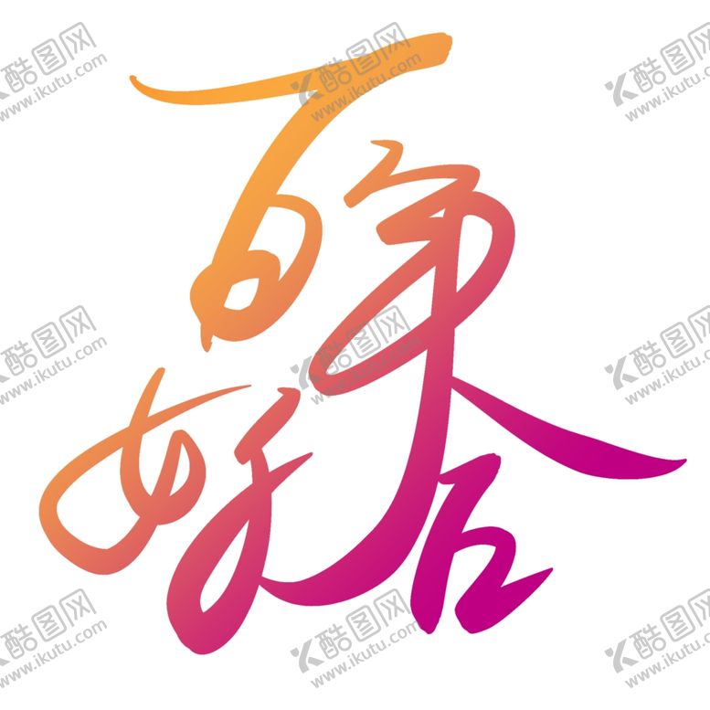 编号：51381704191644289360【酷图网】源文件下载-婚礼效果图