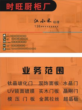 橱柜名片