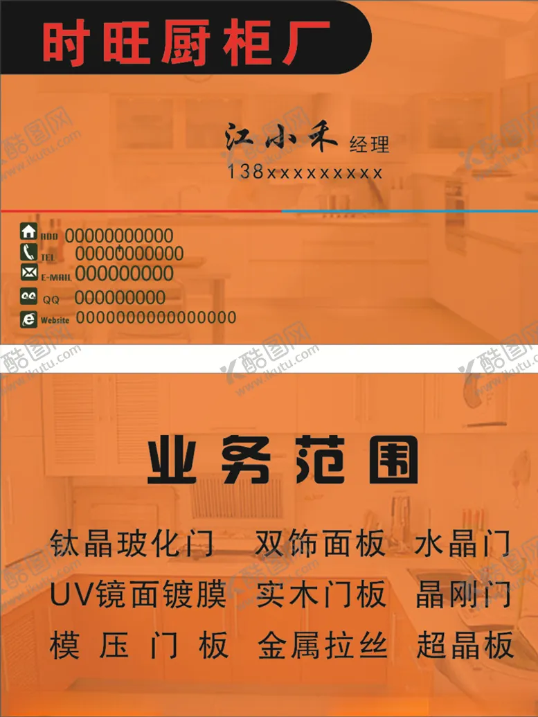 橱柜名片高档精致设计