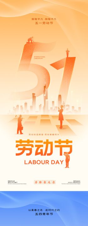 劳动节青年节海报