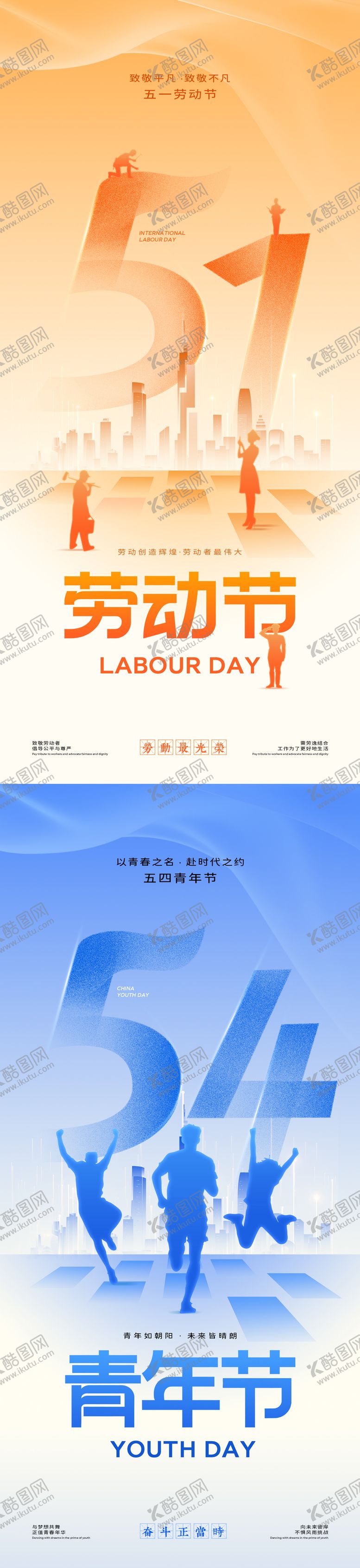 编号：67207504200221084432【酷图网】源文件下载-劳动节青年节海报