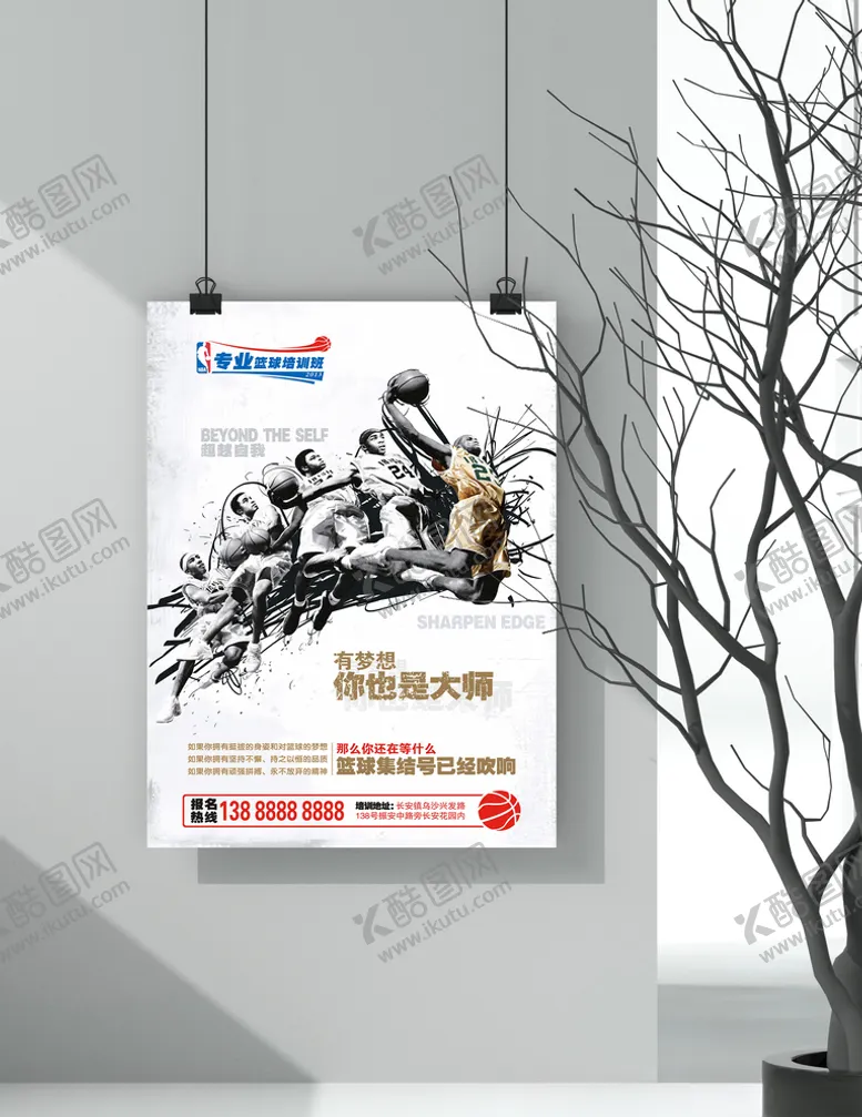 编号：34964206261412259380【酷图网】源文件下载-篮球海报篮球比赛篮球训练图