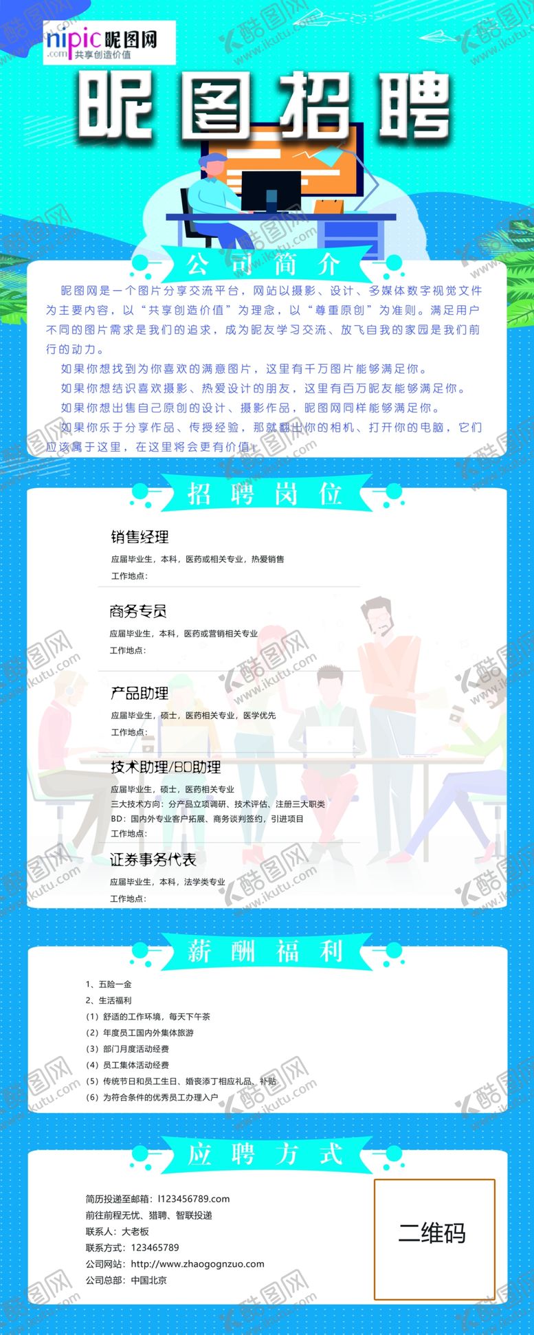 编号：81703504172229476260【酷图网】源文件下载-招聘海报