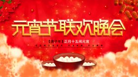 元宵节海报元宵节素材闹元宵背景图片