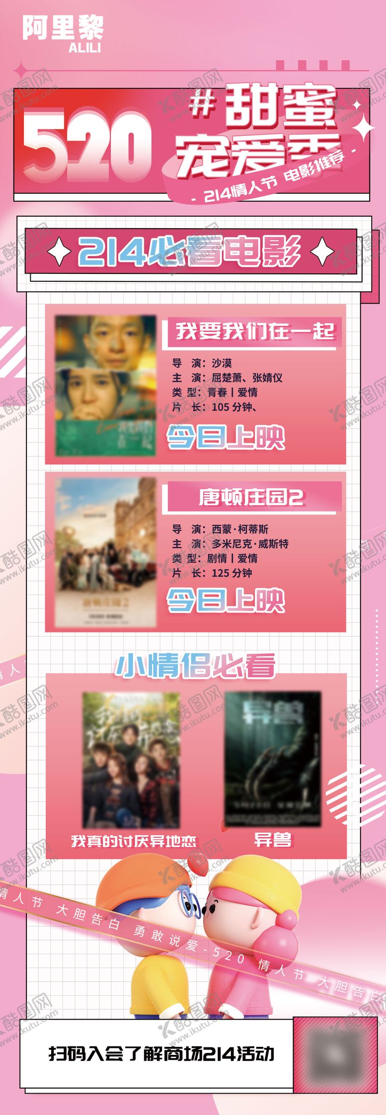 编号：72297511220144317730【酷图网】源文件下载-情人节电影海报推荐海报