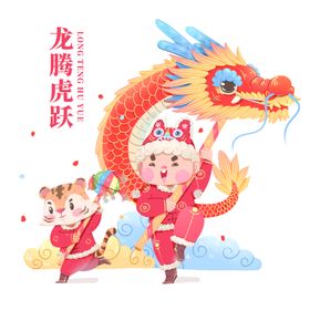 2022春节虎年新年龙腾虎跃