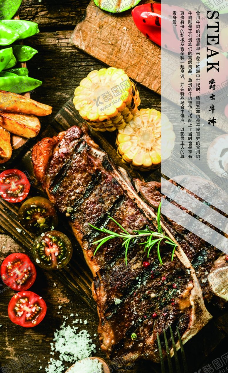 编号：94020807090807522163【酷图网】源文件下载-牛排海报