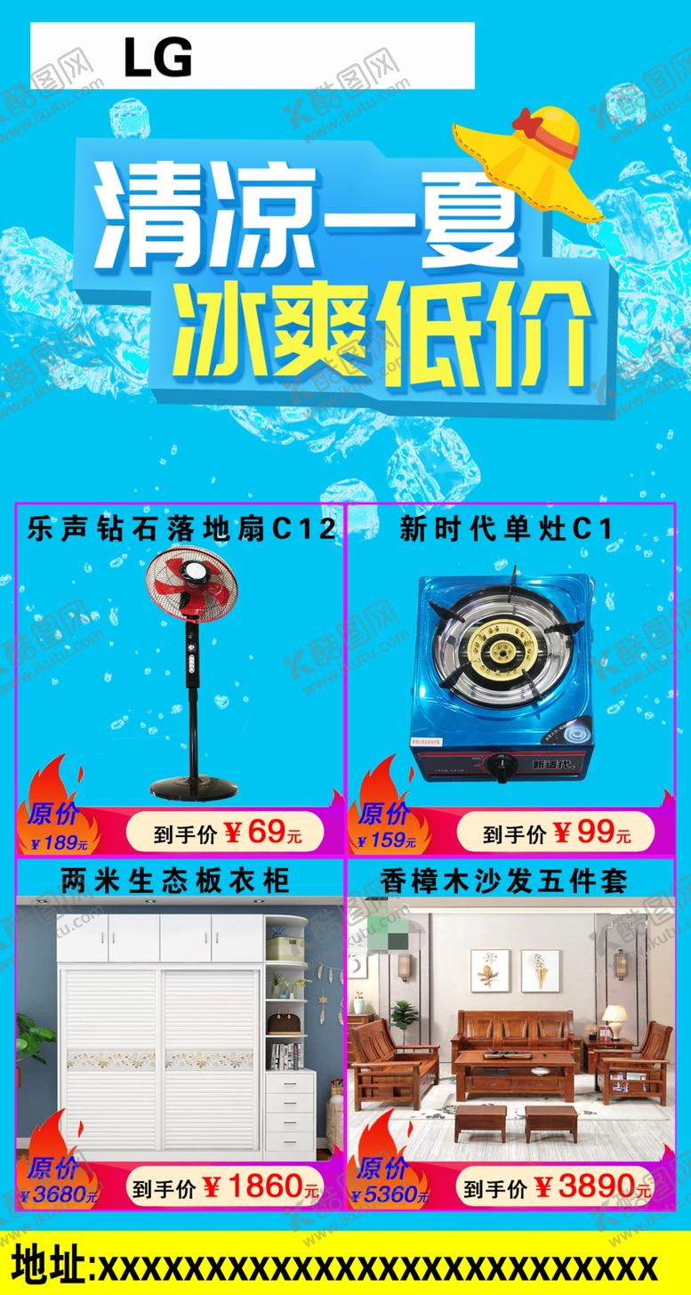 编号：93338710240858315913【酷图网】源文件下载-家电家具冰爽低价