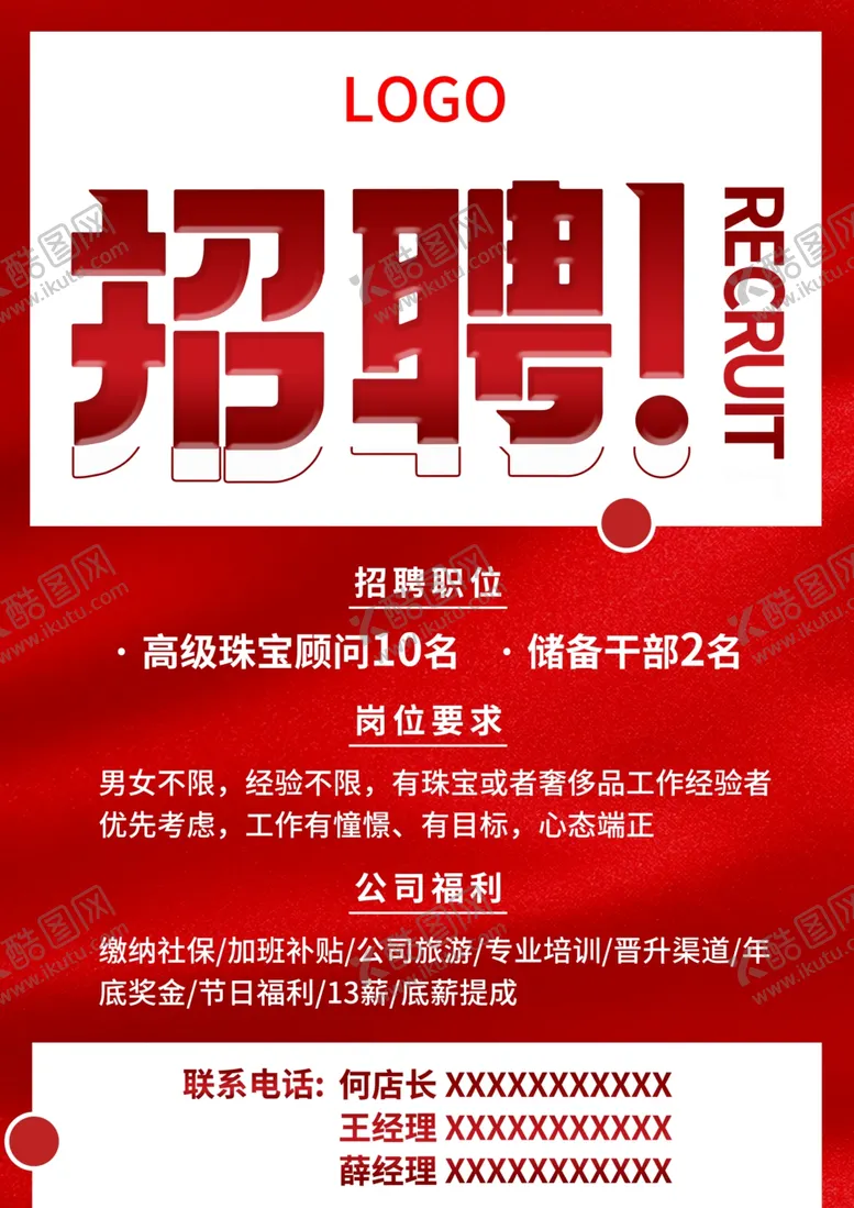 编号：58448401251942105892【酷图网】源文件下载-招聘