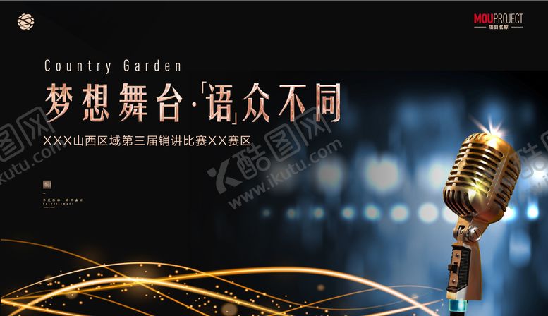 编号：26772805301054367955【酷图网】源文件下载-演讲比赛黑金活动展板
