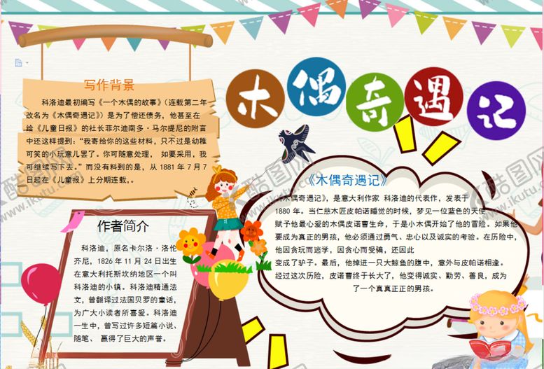 编号：78992810300733227597【酷图网】源文件下载-童话小报