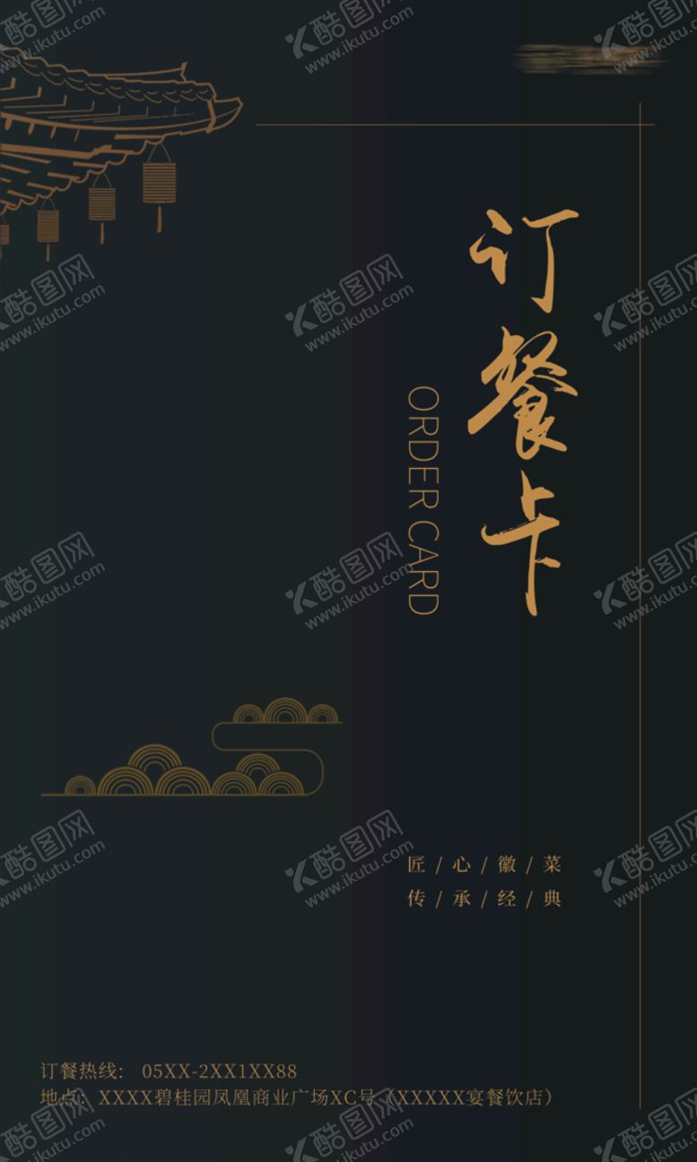 编号：54297011032348113127【酷图网】源文件下载-订餐卡