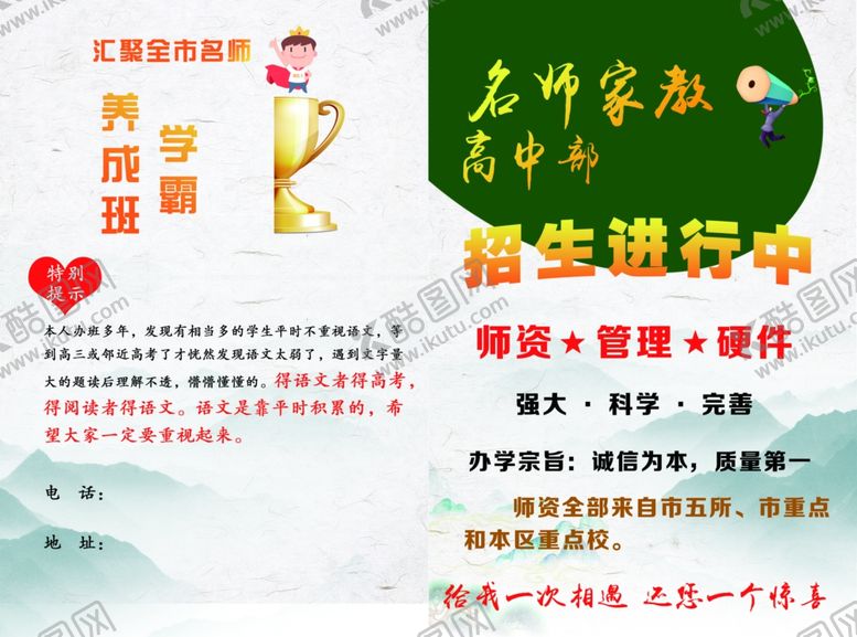 编号：73524709240236143702【酷图网】源文件下载-辅导班宣传单