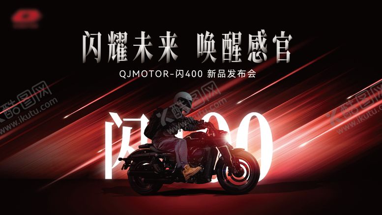 编号：90632209112212552089【酷图网】源文件下载-摩托车新品发布主画面