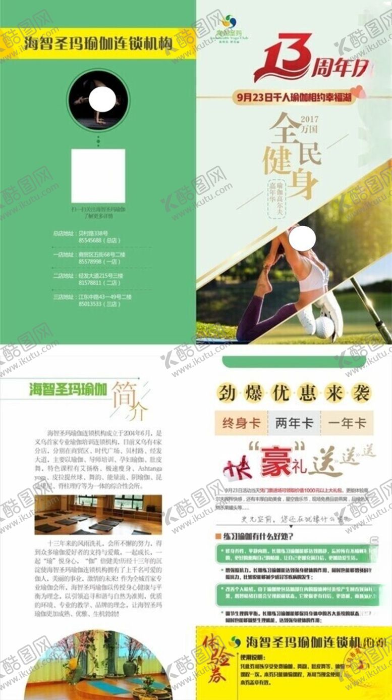 编号：82291804131347242691【酷图网】源文件下载-瑜伽二折页海报展架设计