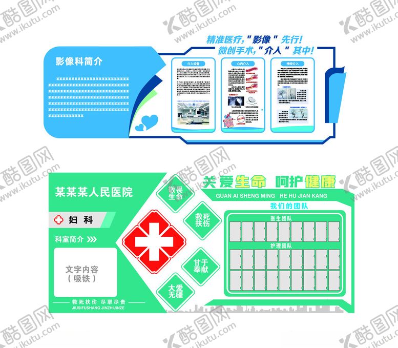 编号：66810404031707496997【酷图网】源文件下载-医院文化墙