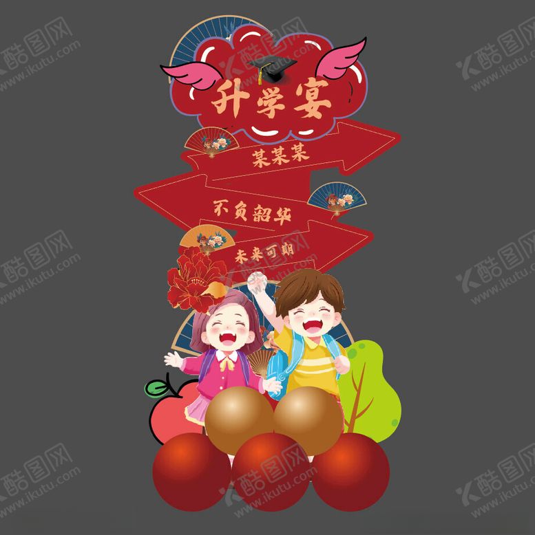 编号：52963202200152512152【酷图网】源文件下载-升学宴迎宾