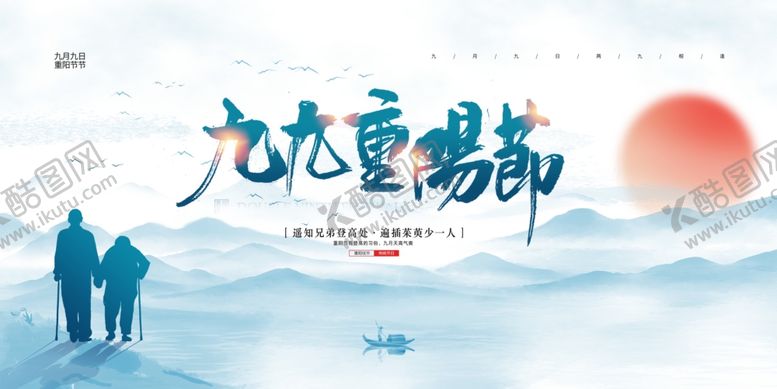 编号：59551310301113276645【酷图网】源文件下载-九九重阳节
