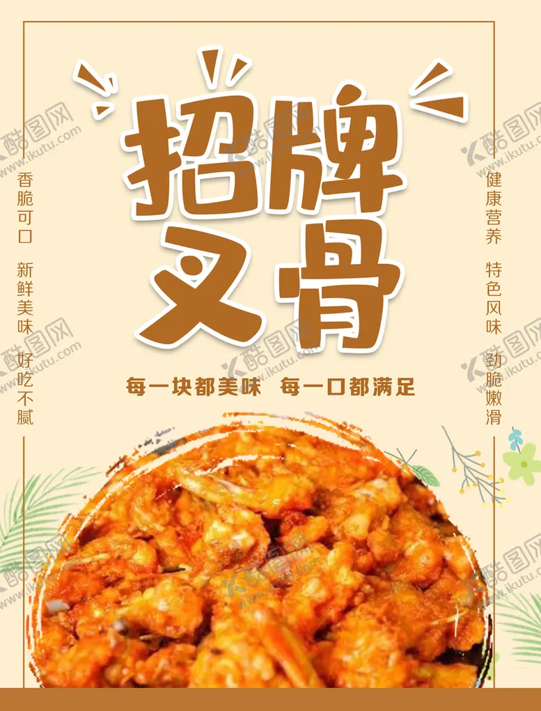 编号：19627009182146514613【酷图网】源文件下载-招牌叉骨