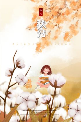 秋天
