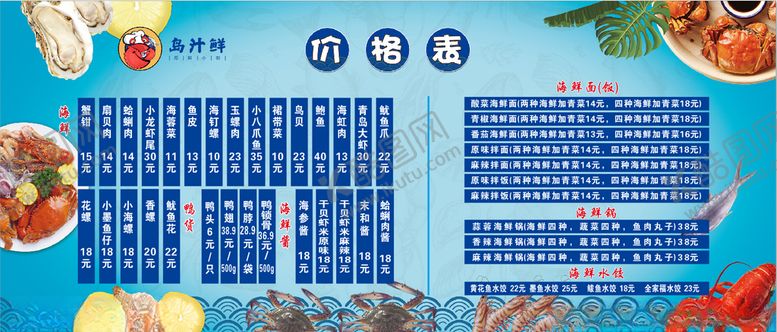 编号：48316310031500274922【酷图网】源文件下载-岛汁鲜价格表