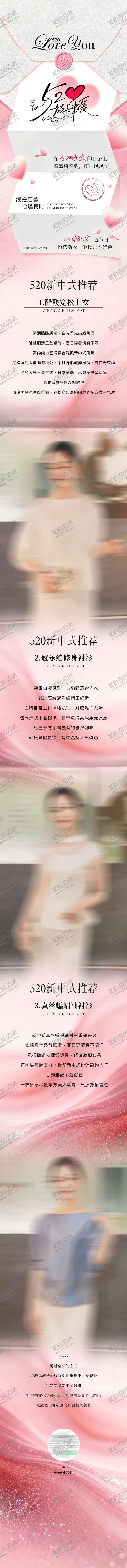 编号：54918205230023115784【酷图网】源文件下载-520情人节公众号推文长图