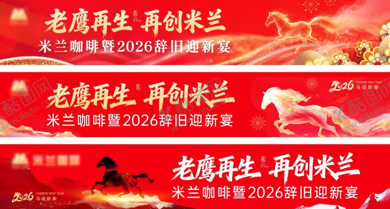 编号：68726902041209225280【酷图网】源文件下载-春节马年年会横幅海报展板