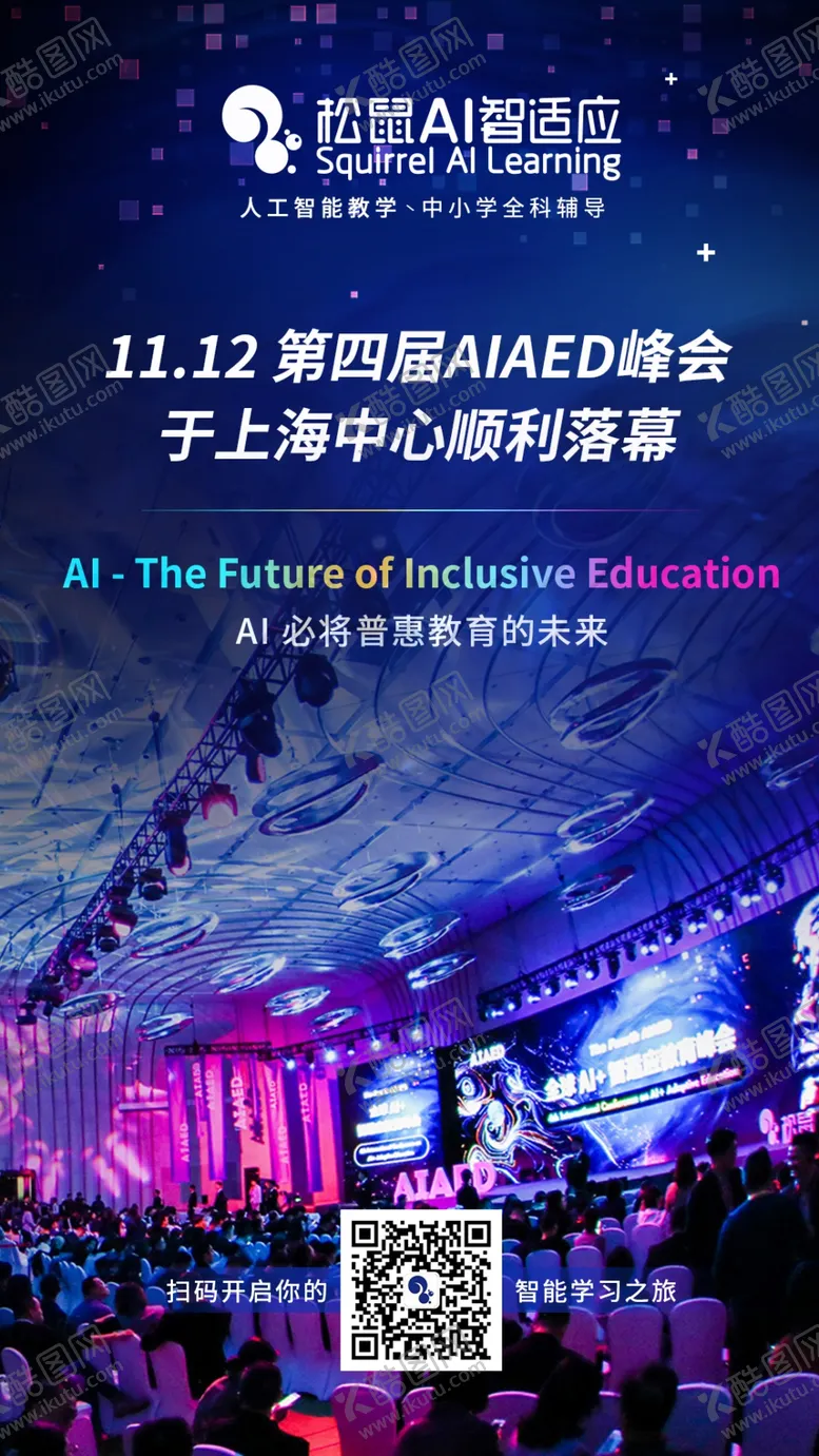 编号：43848904270437118114【酷图网】源文件下载-AIAED峰会落幕