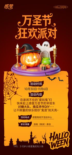 万圣节儿童活动流程海报