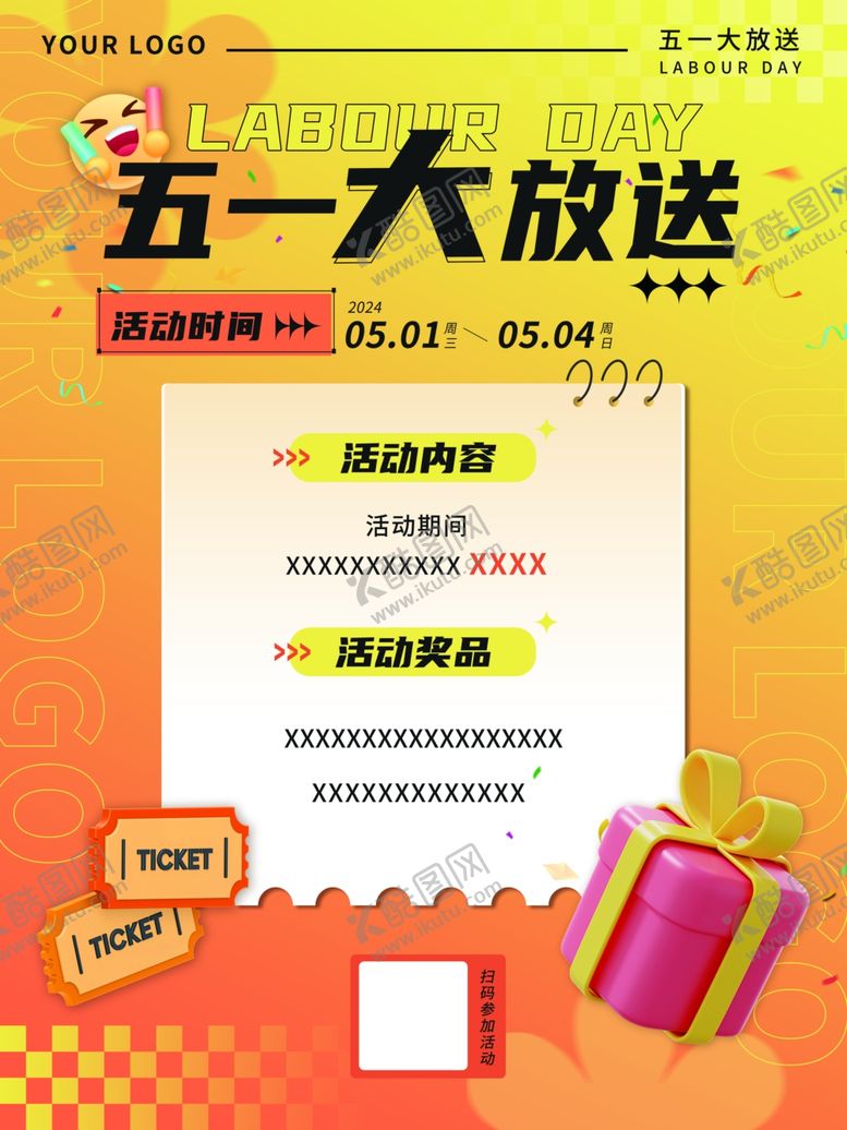 编号：10699101241229499143【酷图网】源文件下载-五一活动海报