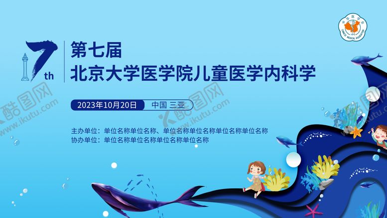 编号：68616012051827237247【酷图网】源文件下载-医学会议背景板