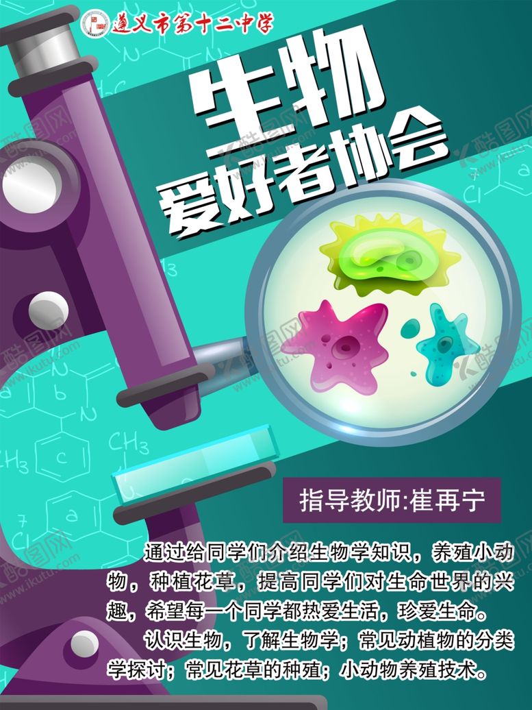 编号：58777507060843566730【酷图网】源文件下载-社团海报