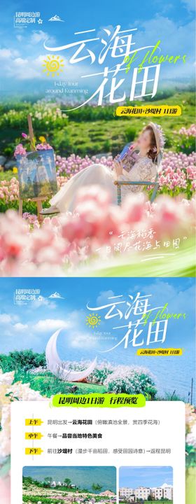 云南云海花田旅游详情页