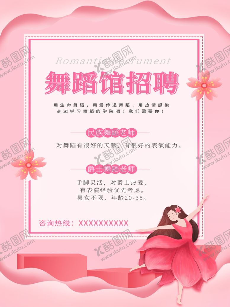 编号：70786607140032219977【酷图网】源文件下载-舞蹈海报
